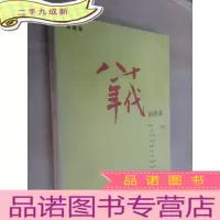 正 九成新八十年代访谈录