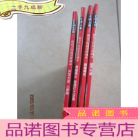 正 九成新上海美影 新春手绘故事珍藏本 :[英雄哪吒][葫芦兄弟][齐天大圣 人参果][黑猫警长 智破红土迷案] 共
