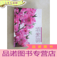 正 九成新观赏桃 []