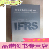 正 九成新国际财务报告准则2008