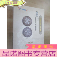 正 九成新2018香港秋季艺术拍卖会 钱币