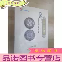 正 九成新2018香港秋季艺术拍卖会 钱币
