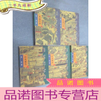 正 九成新胡雪岩全传-(发迹江南 中、下册 灯火楼台 上中下册) 共5册合售