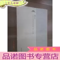 正 九成新翰墨传承 : 中国美术馆当代书法邀请展作品集 2012