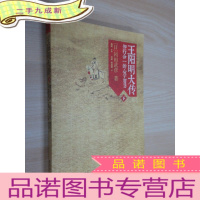 正 九成新王阳明大传:知行合一的心学智慧(下卷)