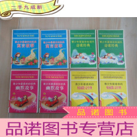 正 九成新人生成长奠基石丛书《青少年最喜欢的经典故事寓言故事上下册》《青少年最喜欢的校园散文经典上下册》《青少年最喜欢