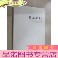 正 九成新图书今年 2014年湖北省书法家协会纪略