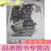 正 九成新1997年 刘民怀绘 江山秀挂历 全7张