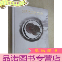 正 九成新2017香港秋季艺术拍卖会 钱币