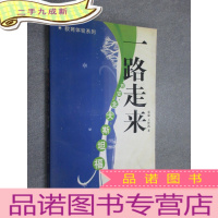 正 九成新一路走来:西安·北大·斯坦福——教育体验系列