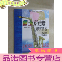 正 九成新爵士萨克斯即兴演奏教程
