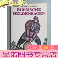 正 九成新外文书 RUSSISCHE HELDENSAGEN 共143页