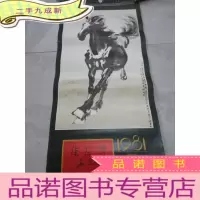 正 九成新1981年 徐悲鸿绘画挂历 全13张