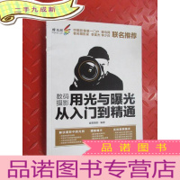 正 九成新数码摄影用光与曝光从入门到精通