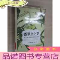 正 九成新香草文化史