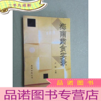 正 九成新海南肃贪实录