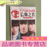 正 九成新TFBOYS 信仰之名官方同名写真集 内有2张卡片