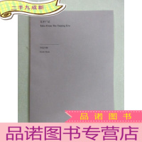 正 九成新太平广记 (英汉对照)