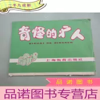 正 九成新幼儿园教学图片 奇怪的病人