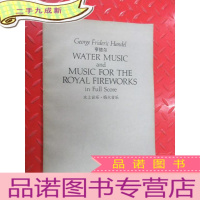 正 九成新亨德尔 水上音乐 焰火音乐