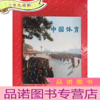 正 九成新中国体育