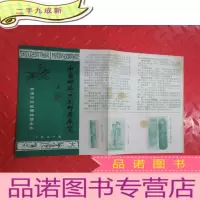 正 九成新中国邮驿史及展览 1981年 折页
