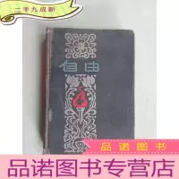 正 九成新自由:老日记本,详看图片