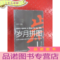 正 九成新岁月拼图(1.2)全两册合售