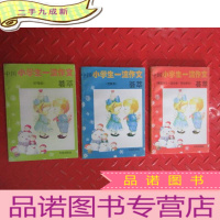 正 九成新中国小学生一流作文荟萃:3本合售
