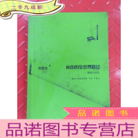 正 九成新从你的全世界路过 升级版 作者签名本