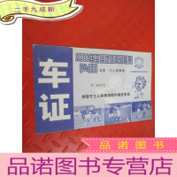 正 九成新2003年全国足球联赛(A组) 北京 工人体育场指定车场 车证 北京国安足球俱乐部