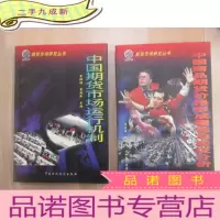 正 九成新期货市场研究丛书:《中国期货市场运行机制》《中国商品期货价格形成理论与实证分析》 2本合售