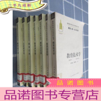 正 九成新教育科学分支学科丛书(共7本合售,详见描述)