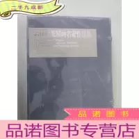 正 九成新漓江画派国画名家作品集 全新 硬
