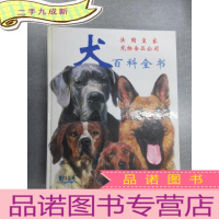正 九成新犬百科全书