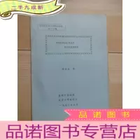 正 九成新[油印本]理论地理学和应用地理学(第十一辑):清远市风景资源开发和区域旅游组织.