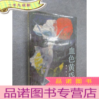 正 九成新血色黄昏