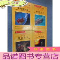 正 九成新柯达摄影指南(人像写真、掌握色彩、捕捉动态、构图与用光) 共4册合售