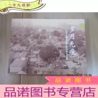 正 九成新岁月无痕:北京市西城区西四北地区胡同生活纪实