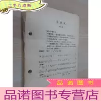 正 九成新窦娥冤 剧本(油印本)