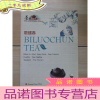 正 九成新外文书:BILUOCHUN TEA[碧螺春] 32开159页