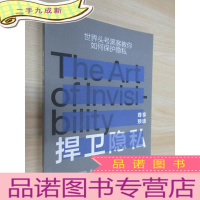 正 九成新捍卫隐私