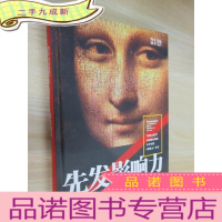 正 九成新先发影响力 尊享藏书