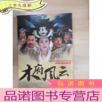 正 九成新木府风云