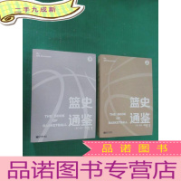 正 九成新篮史通鉴 (上下册)