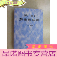 正 九成新[民国] 濮阳县志料 1912--1949