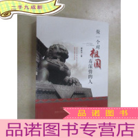 正 九成新做一个对祖国有深情的人