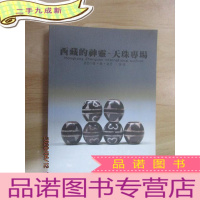 正 九成新西藏的神灵—天珠专场