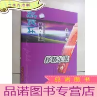 正 九成新新民乐经典民谣抒情乐集 古筝 1 内有光盘