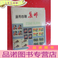 正 九成新通用四联 (饮料商标) 详见图片